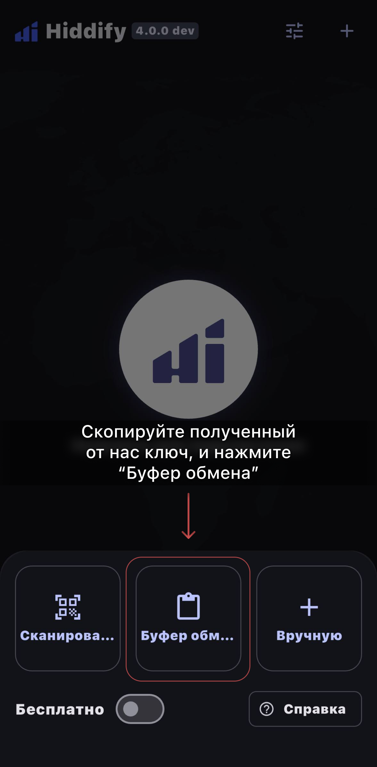 Шаг 6 — вставка ключа